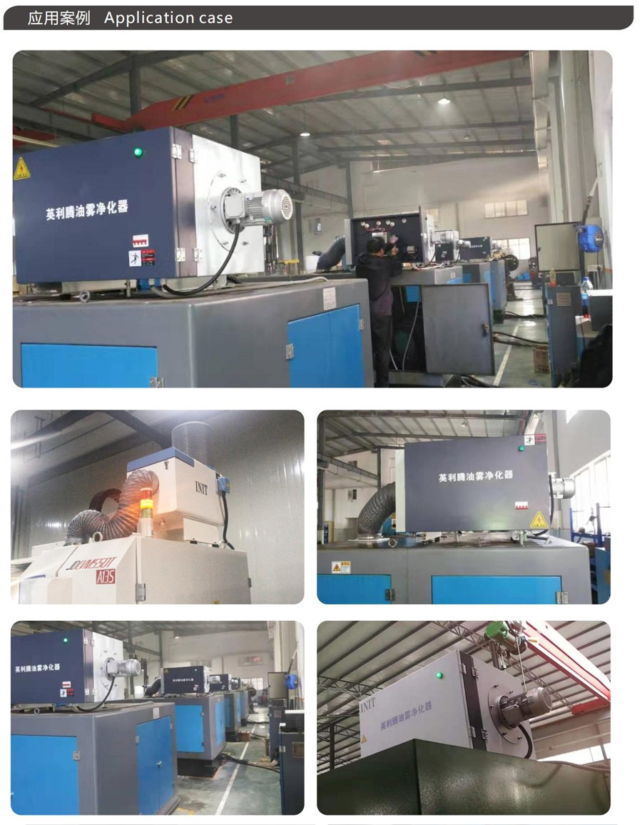 機床油霧處理機安裝案例 機床油霧處理機安裝案例