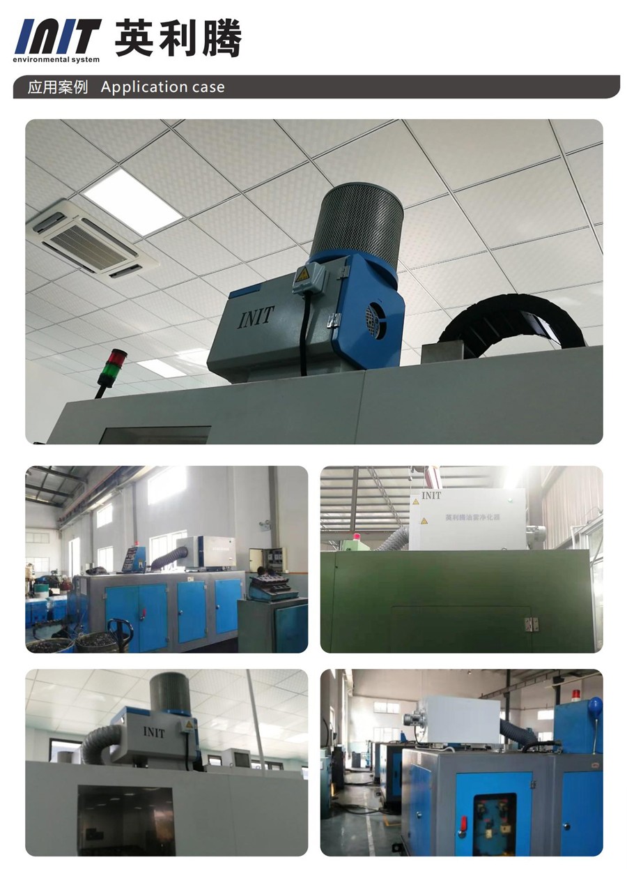 機床油霧處理機安裝案例 機床油霧處理機安裝案例