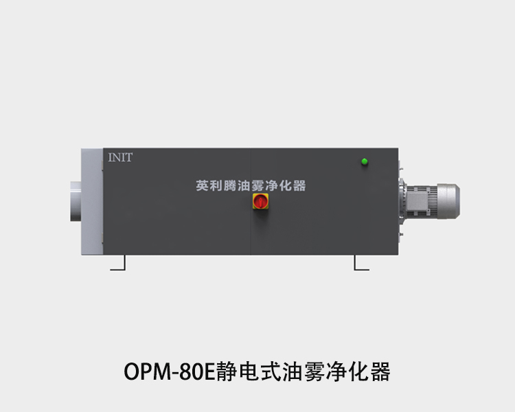 油霧凈化器 油霧凈化器