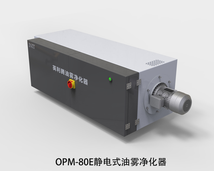 油霧凈化器 油霧凈化器